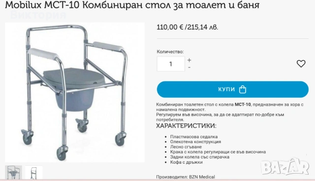 Комбиниран тоалетен стол Mobilux MCT-10 , снимка 2 - Тоалетни столове - 53777290