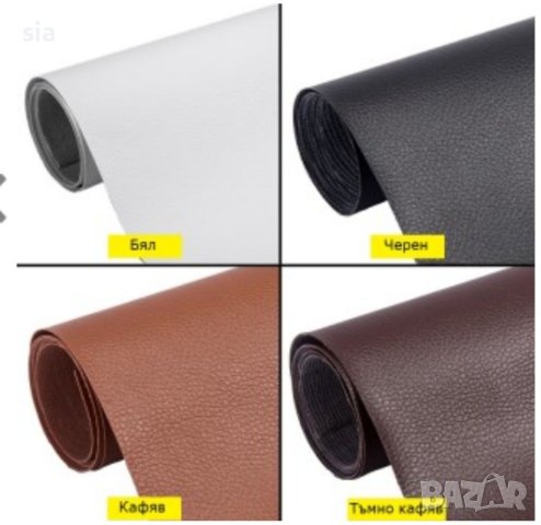 Кожена лепенка за ремонт, кожа за ремонт, 4 цвята+ сив, 70*50см