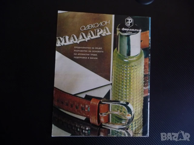 Здраве 2/86 Диабет грип тютюнопушене белодробен рак безплодието децата пият страхът храна лекарства, снимка 8 - Списания и комикси - 51133877