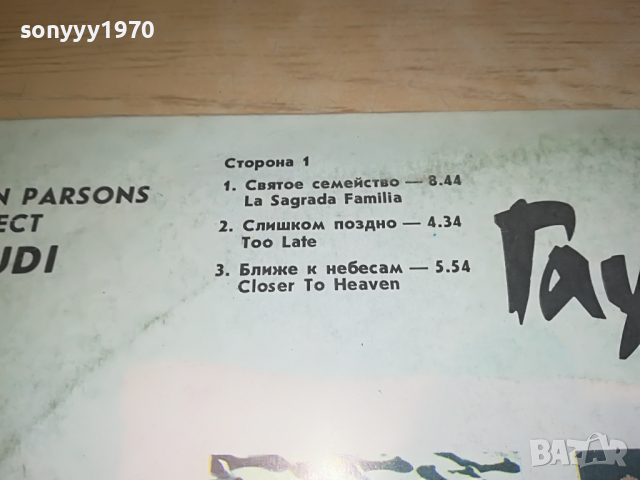 поръчана-THE ALAN PARSONS PROJECT-GAUDI 2503221146, снимка 10 - Грамофонни плочи - 36227381