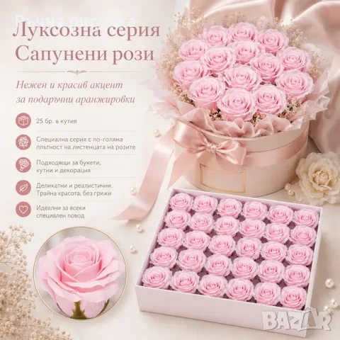 Сапунени рози за декорация /25 броя в кутия/