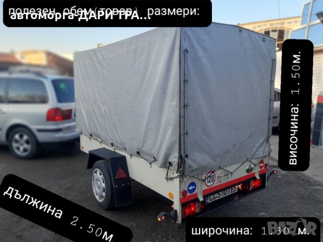 Багажно(товарно)ремарке,ПОД НАЕМ в гр.Силистра