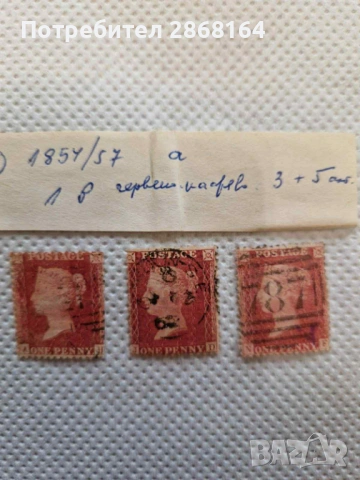 Пощенски марки от 1854год, снимка 2 - Филателия - 53807810