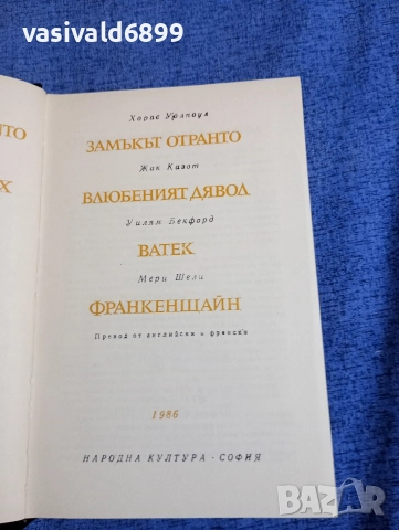 "Готически романи", снимка 5 - Художествена литература - 52739005