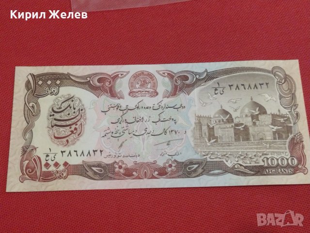 БАНКНОТА АВГАНИСТАН УНИКАТ ПЕРФЕКТНО СЪСТОЯНИЕ МНОГО КРАСИВА СТИЛЕН ДИЗАЙН 36757, снимка 8 - Нумизматика и бонистика - 39858002