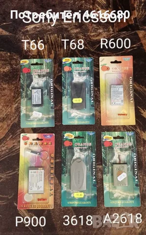 Батерия за SonyEricsson T10,P900,K800,W500,T20,R380,Siemens ST55,S25,AL21,SX2,SAGEM,PHILIPS,ALCATEL
