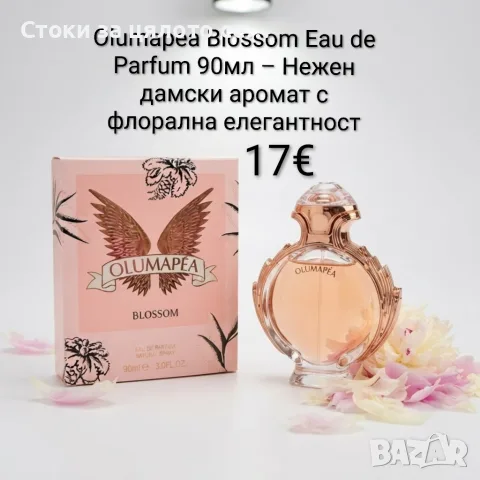 Olumapea Blossom Eau de Parfum – Нежен дамски парфюм с флорална елегантност и луксозно излъчване 