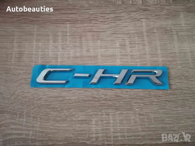 сребрист надпис емблема Toyota C-HR, снимка 4 - Аксесоари и консумативи - 47773479