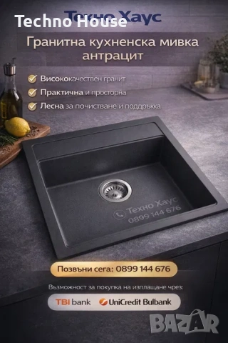 Гранитна кухненска мивка Einbauspule Granit Waltz 56Fe 65029