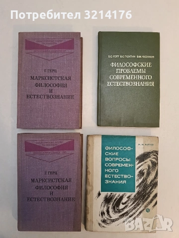 Философские проблемы современного естествознания - Владимир С.Готт, Виктор С. Тюхтин