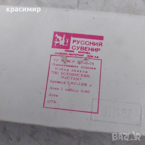 Сувенири значки Русия. Цената е за лота. , снимка 5 - Колекции - 41533143