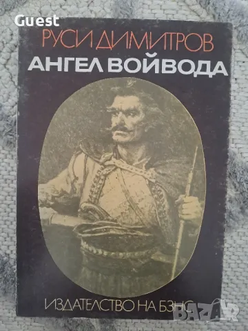 Ангел Войвода