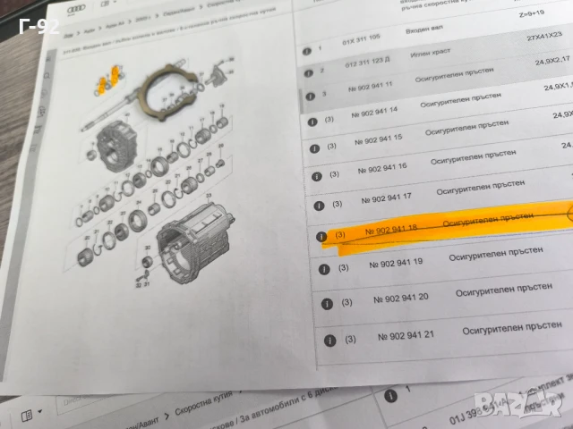 N90294118**NEU**НОВА ОРИГИНАЛНА ЧАСТ**VAG**Зегерка фиксираща (Регулираща)**1, 9мм**, снимка 2 - Части - 50495143