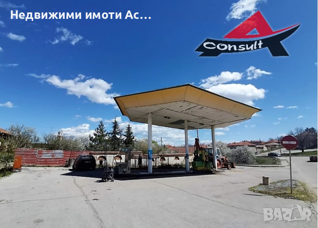 Астарта-Х Консулт продава работеща бензиностанция в с. Ябълково, снимка 2 - Други - 36323397