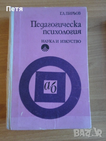 Педагогическа литература, снимка 2 - Специализирана литература - 53620987