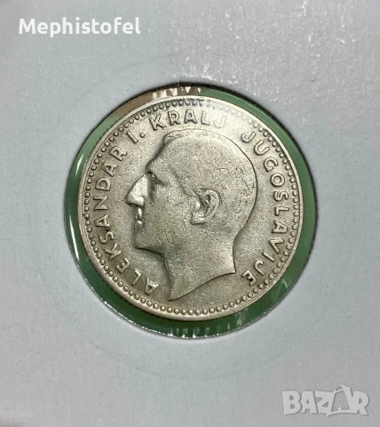 10 динара 1931 г, Кралство Югославия - сребърна монета, снимка 4 - Нумизматика и бонистика - 50972736