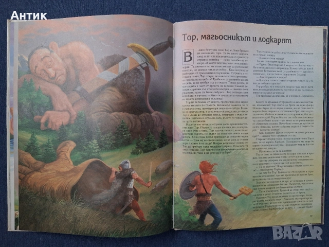 Стари Детски Книги Митове и Легенди 1 - 3 Част Издателство ПАН / 1994 год., снимка 14 - Детски книжки - 53257386