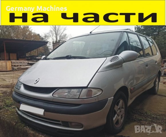 ЧАСТИ Рено ЕСПЕЙС  1996-2002г. Renault Espace III Minivan дизел 2200куб.... , снимка 1 - Части - 39783299