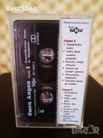 Отец Андон - Божествените песни на Македония част 1, снимка 2 - Аудио касети - 34409415