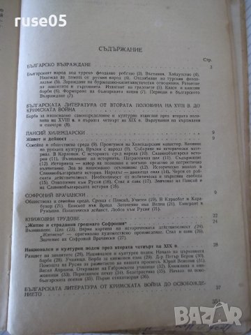 Книга"Учебник по литература за IX клас на..-Н.Драганов"-356с, снимка 6 - Учебници, учебни тетрадки - 41494709