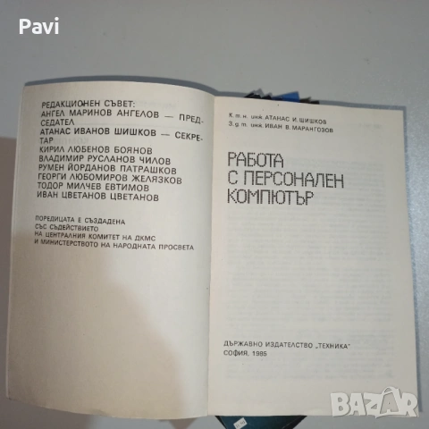 Поредица "Микропроцесорна техника за всички", комплект от 11 книги, снимка 2 - Специализирана литература - 53386561