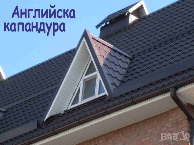 КАПАНДУРА за покрив --прозорци за Мансарда --Авариен изход за плосък покрив.. ИЗРАБОТВАМ и монтирам , снимка 7 - Строителни материали - 42138718