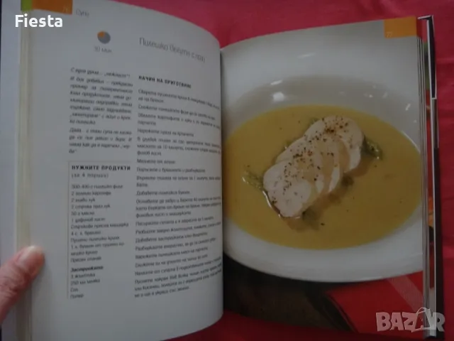 Нова - Животът е вкусен - с Ути Бъчваров, снимка 4 - Художествена литература - 48520811