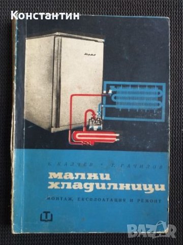 Малки хладилници 