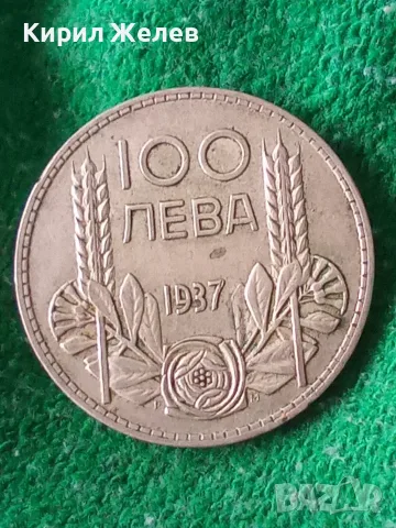 Българска царска сребърна монета 100 лева 1937 година цар Борис трети 27088