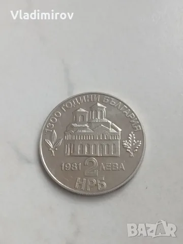 2 лева от 1981 година,  „1300 години България – Осемстотин години от въстанието на Асен , снимка 2 - Нумизматика и бонистика - 56137782