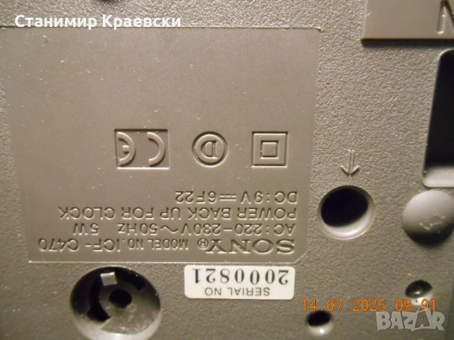 Sony Dream Machine ICF-C470 Dual Alarm Clock Radio-vintage 99, снимка 12 - Други - 51569885