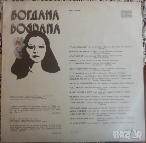 Грамофонни плочи Богдана Карадочева, снимка 6 - Грамофонни плочи - 51554102