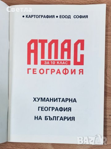 Учебници 8, 9, 10, 11 и 12 клас-липсващите в текста са продадени, снимка 9 - Учебници, учебни тетрадки - 33311725