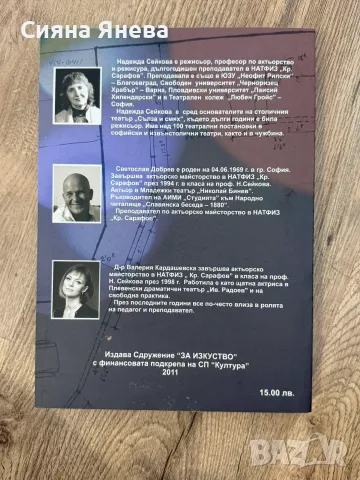 Книги - Непокорните, Едгар Алън По, Тъкачката, До Сантяго, Заклинания за любов и Пътища към сцената , снимка 12 - Художествена литература - 54090990