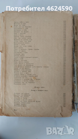 Стара Книга за съвременната домакиня, снимка 6 - Специализирана литература - 52511402