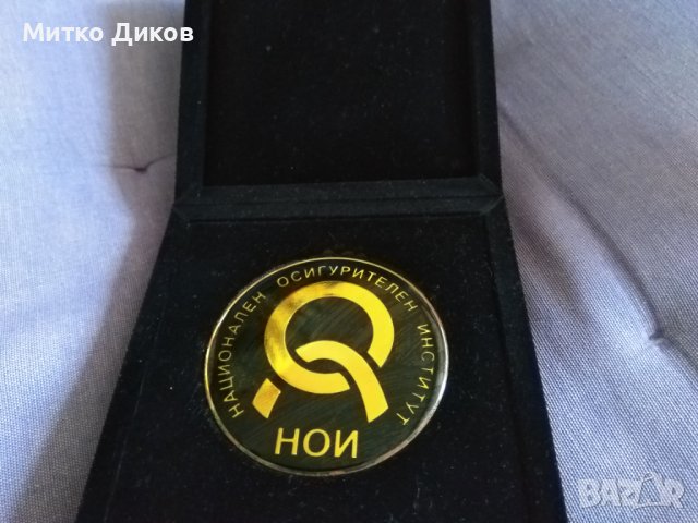 Плакет НОИ в кутия подаръчна нов фи 70мм плакета, снимка 2 - Нумизматика и бонистика - 42134637