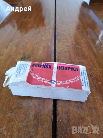 Стара верижка,верига,заключалка за врата #5