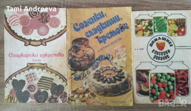 Кулинарни книги 