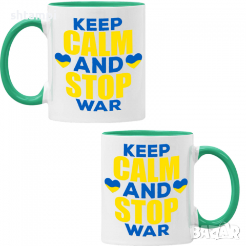 Чаша KEEP CALM AND STOP WAR, спасете Украйна, спрете войната,, снимка 4 - Чаши - 36177307