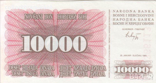 10000 динара 1993, Босна и Херцеговина, снимка 2 - Нумизматика и бонистика - 38627727
