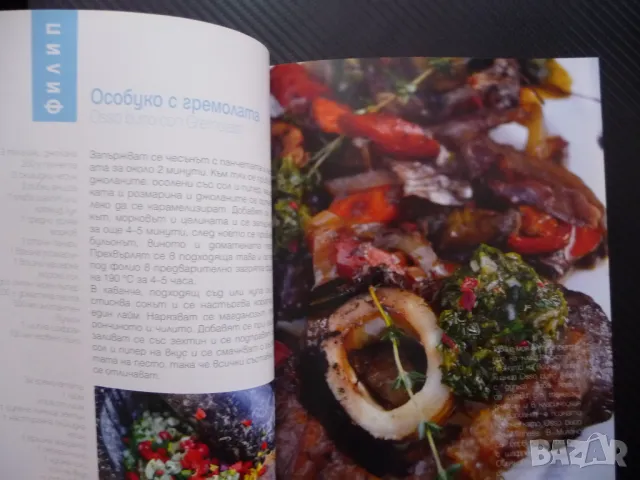 От двете страни на съвършената храна Теди Кацарова Филип Петров, снимка 3 - Българска литература - 48204824