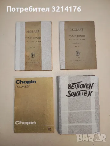 Задачи по гармонии – Б. Алексеев, снимка 4 - Специализирана литература - 49662470