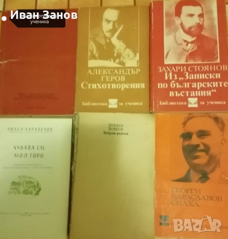 Детско - юношеска литература + библиотека за ученика + световна класика, снимка 2 - Детски книжки - 52183489