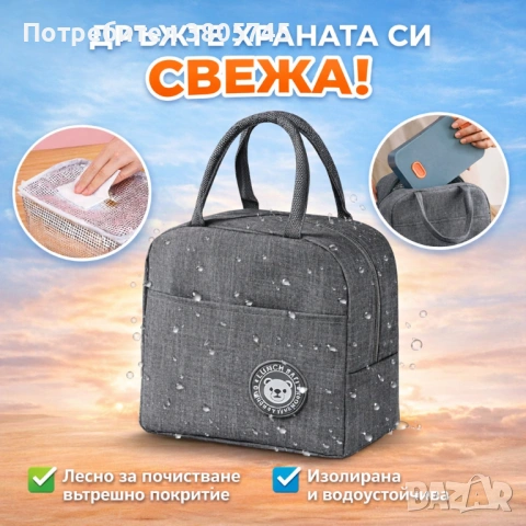 Термочанта Lunch Box , снимка 3 - Други стоки за дома - 53205071