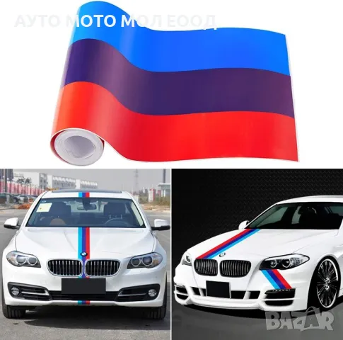 Трицветна декоративна самозалепваща лента BMW/ MPower - 5 метра*, снимка 2 - Аксесоари и консумативи - 49903017