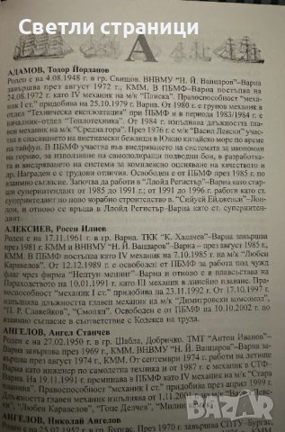 Алманах на капитаните и главните механици от параходство "Български морски флот" 1892 - 2002, снимка 5 - Други - 41124648