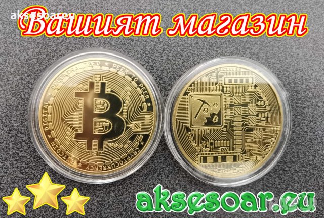 Позлатени биткойн монети за колекция сувенири за познавачи на Bit Coin криптовалутата метална физиче, снимка 6 - Нумизматика и бонистика - 42191615