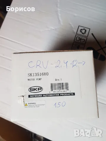 Части за  HONDA CR-V 2012-2014 USA, снимка 6 - Части - 44568006