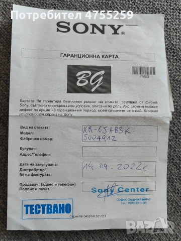 Телевизор Sony Bravia XR-65A83K GOOGLE TV, снимка 4 - Телевизори - 53712110