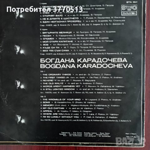 Богдана Карадочева , снимка 2 - Грамофонни плочи - 41958265